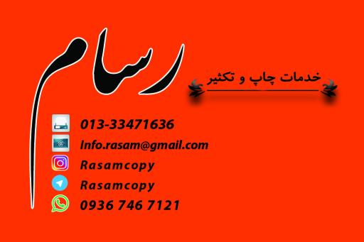 چاپ دیجیتال رسام