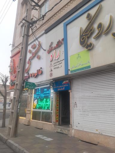 عکس دفتر خدمات الکترونیک قضایی بهدادفر