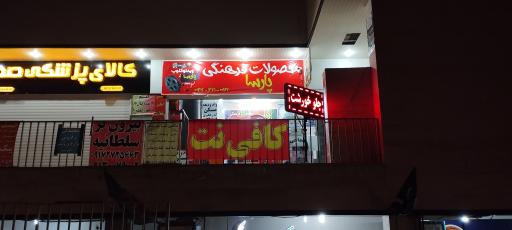 عکس کافی نت پارسا 