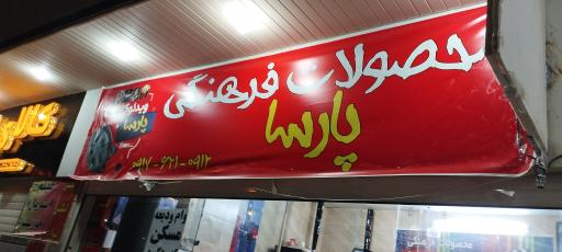 عکس کافی نت پارسا 