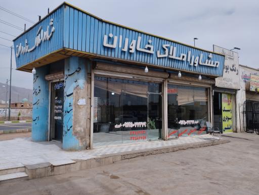 عکس املاک خاوران