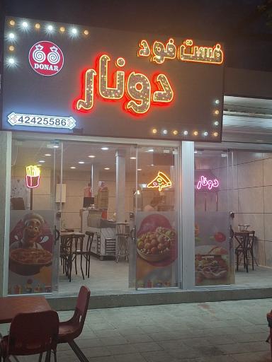 فست فود دونار