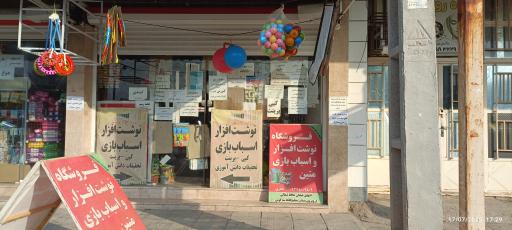 عکس نوشت افزار متین