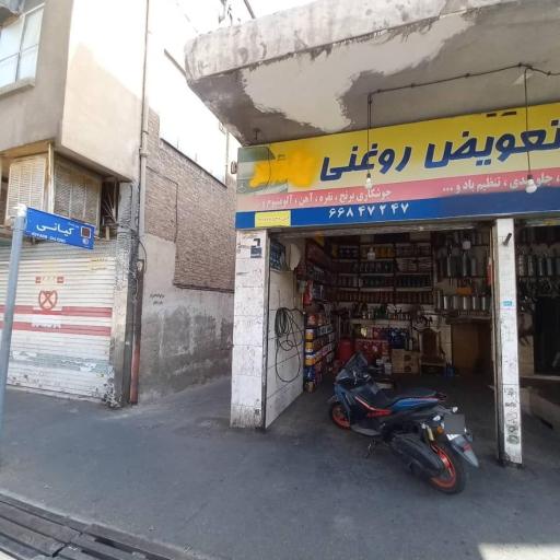 عکس اگزوز سازی و جلوبندی و تعویض روغنی ابوالفضل