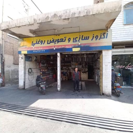 عکس اگزوز سازی و جلوبندی و تعویض روغنی ابوالفضل