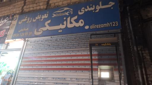 عکس مکانیکی،جلوبندی، تعویض روغنی هاشمی 