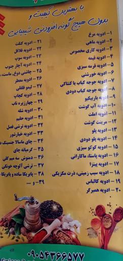 عکس ادویه ترکیبی سه میم