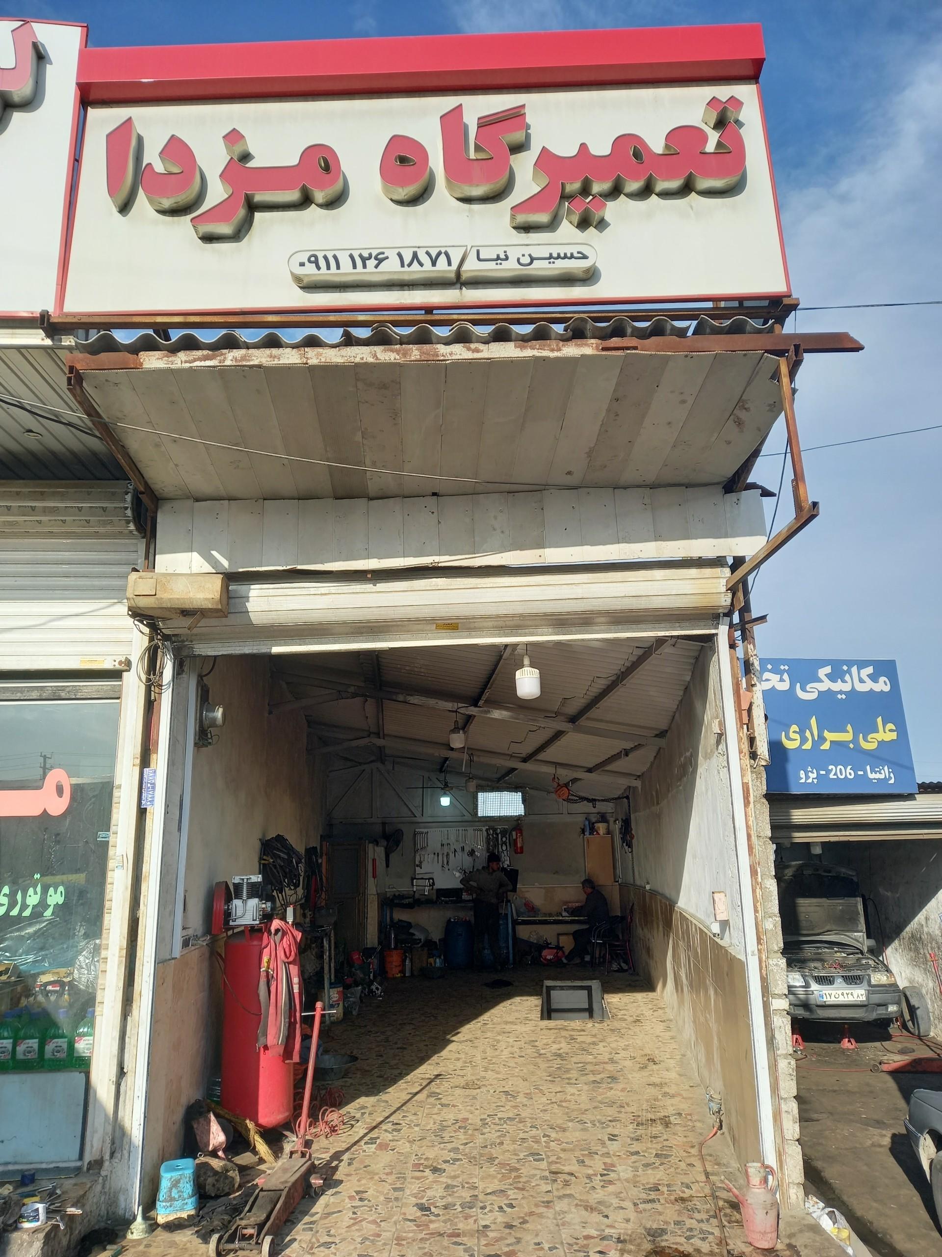 عکس تعمیرگاه مزدا حسین نیا