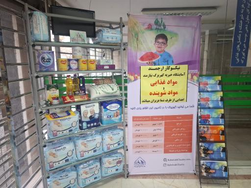 عکس دفتر مرکزی آسایشگاه خیریه کهریزک