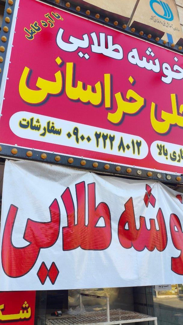 عکس مجتمع نان خوشه طلایی