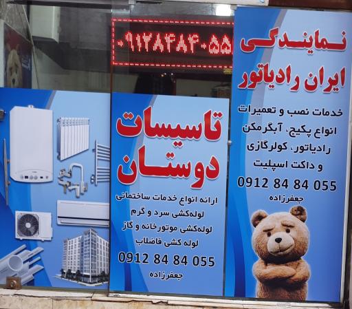عکس خدمات فنی دوستان