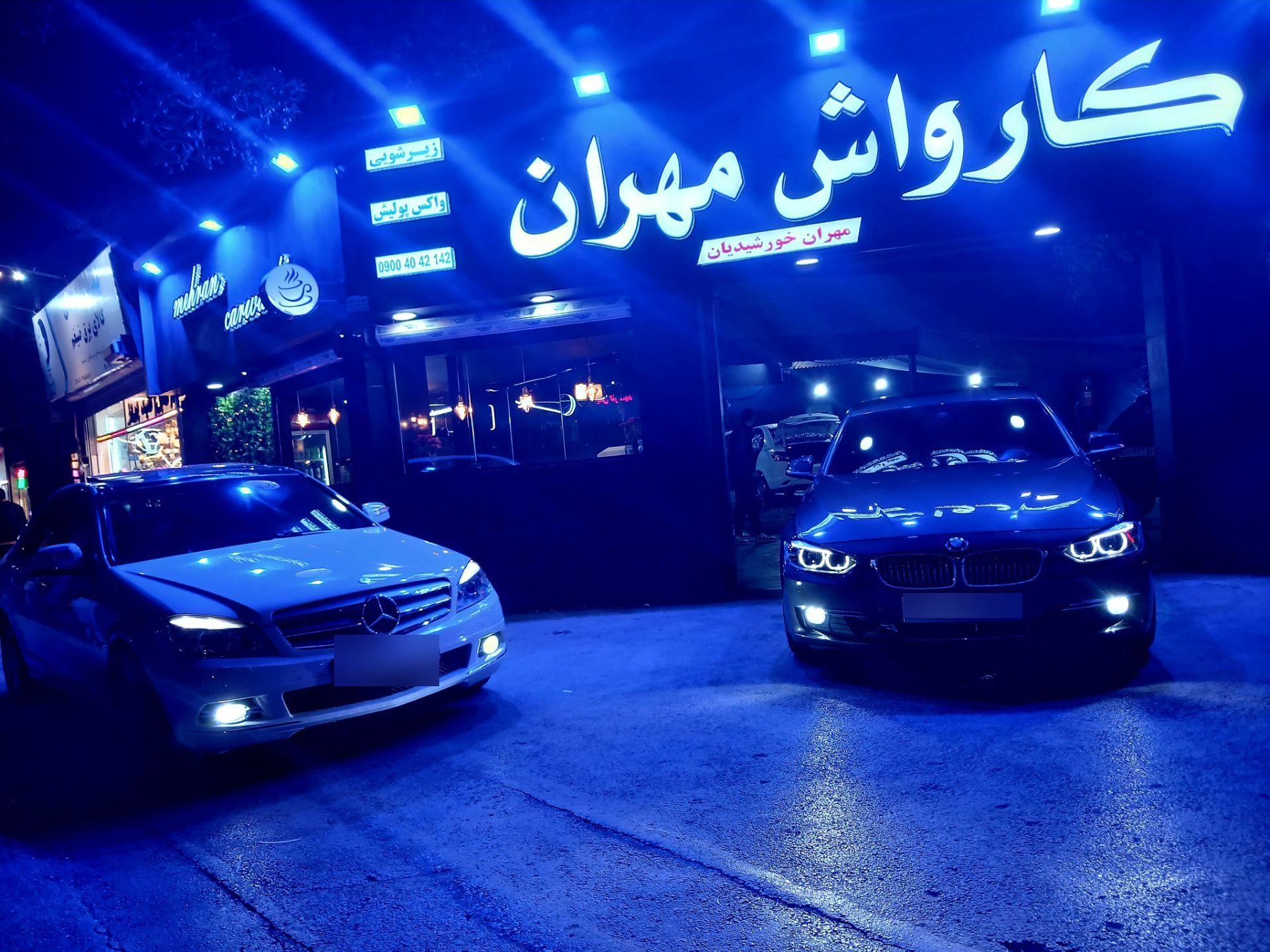 عکس کارواش مهران