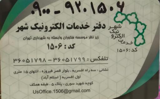 عکس دفتر خدمات الکترونیک کد 1506