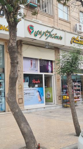 عکس داروخانه دکتر شاهمرادی