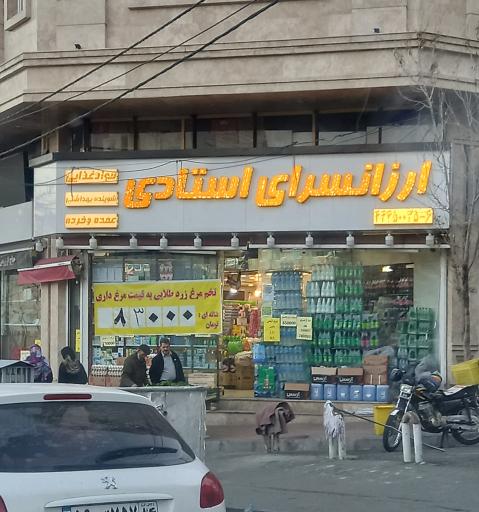 عکس ارزانسرای استادی