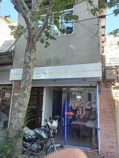 عکس پیرایش فرهاد