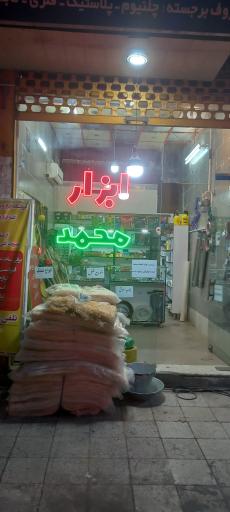 عکس ابزار محمد