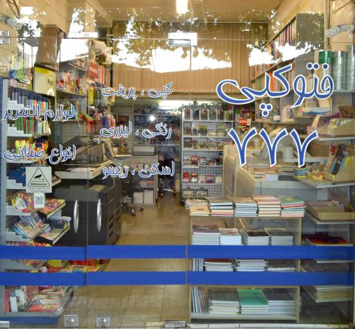 دفتر فنی ۷۷۷