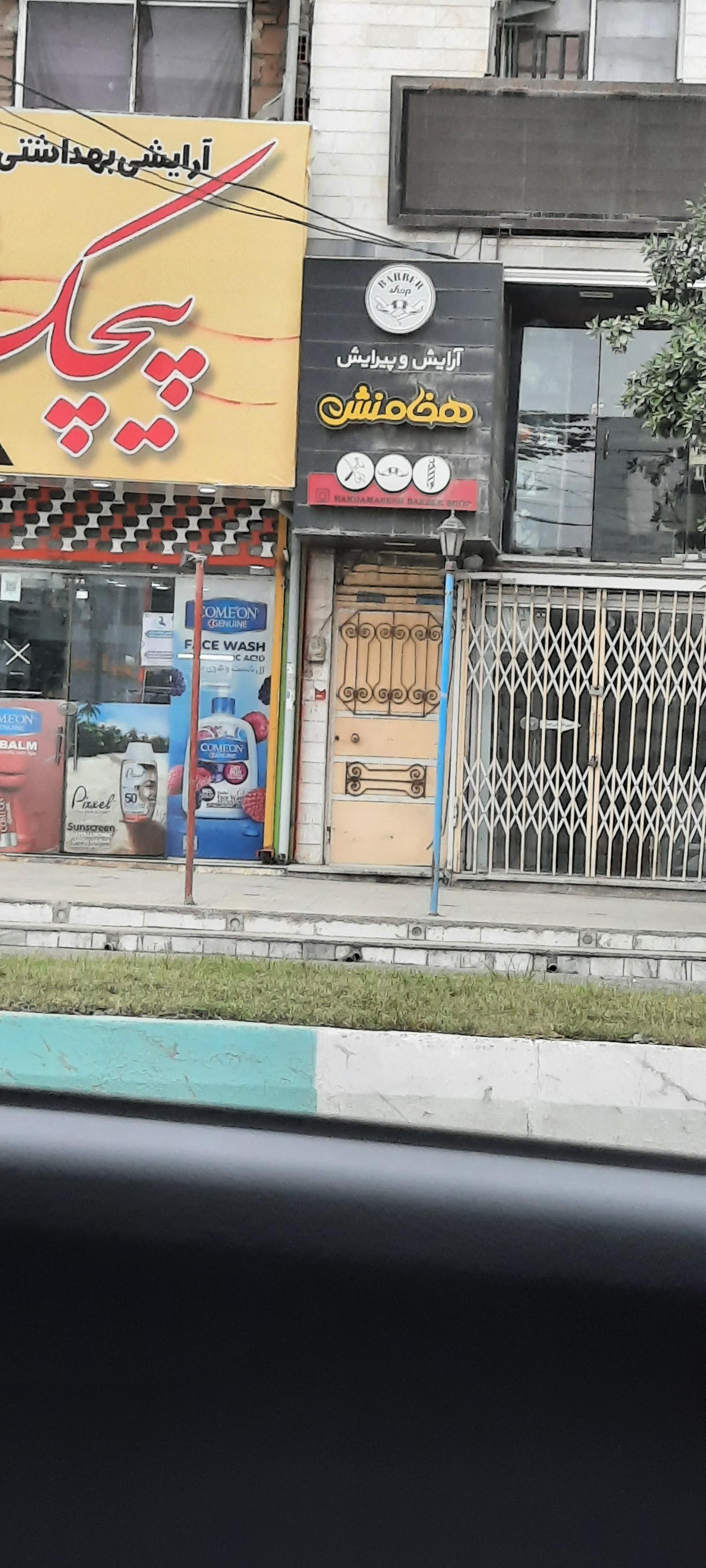 عکس آرایش و پیرایش هخامنش