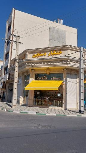 عکس آجیل و خشکبار دست چین 