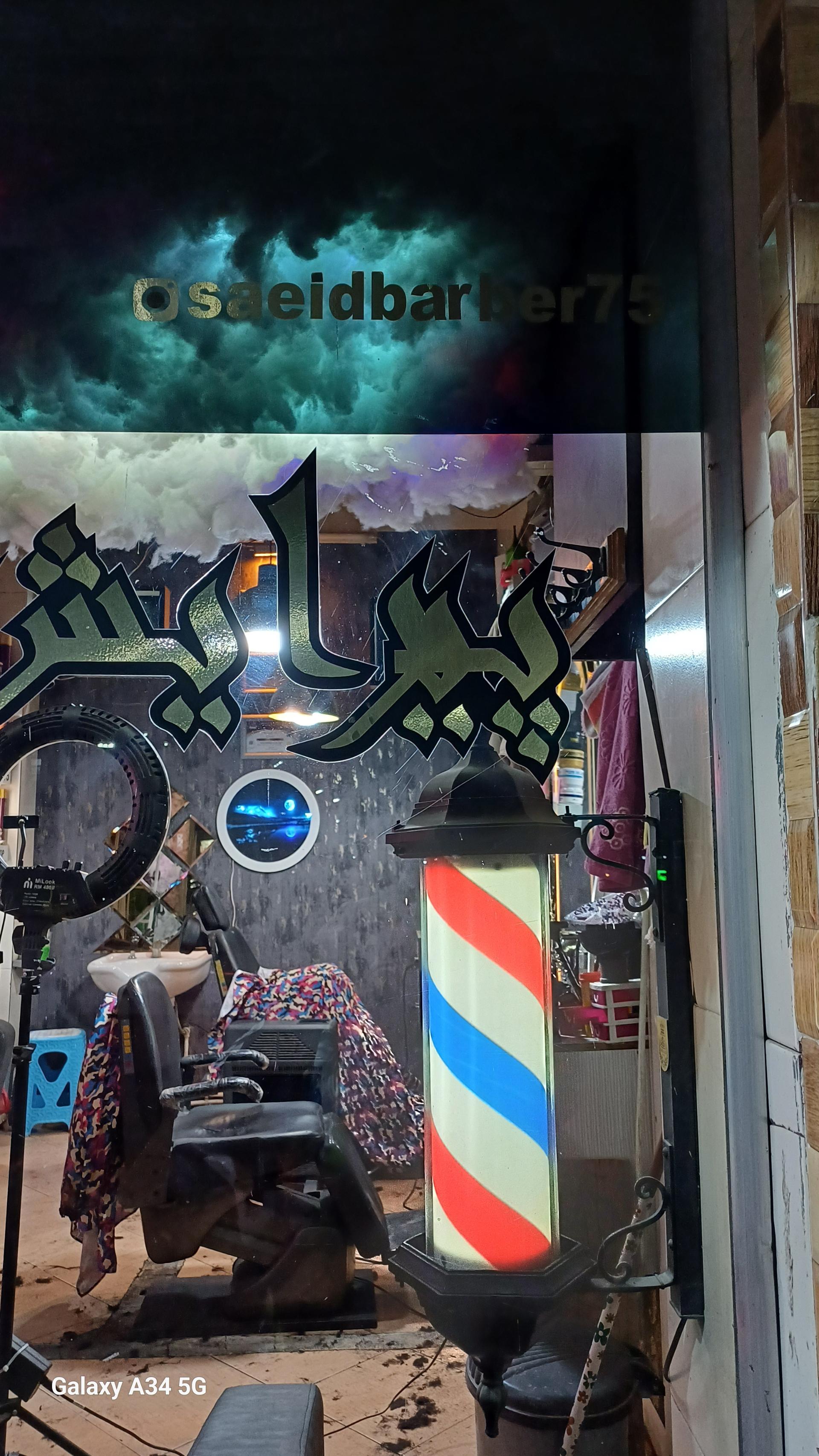 عکس پیرایش سعید