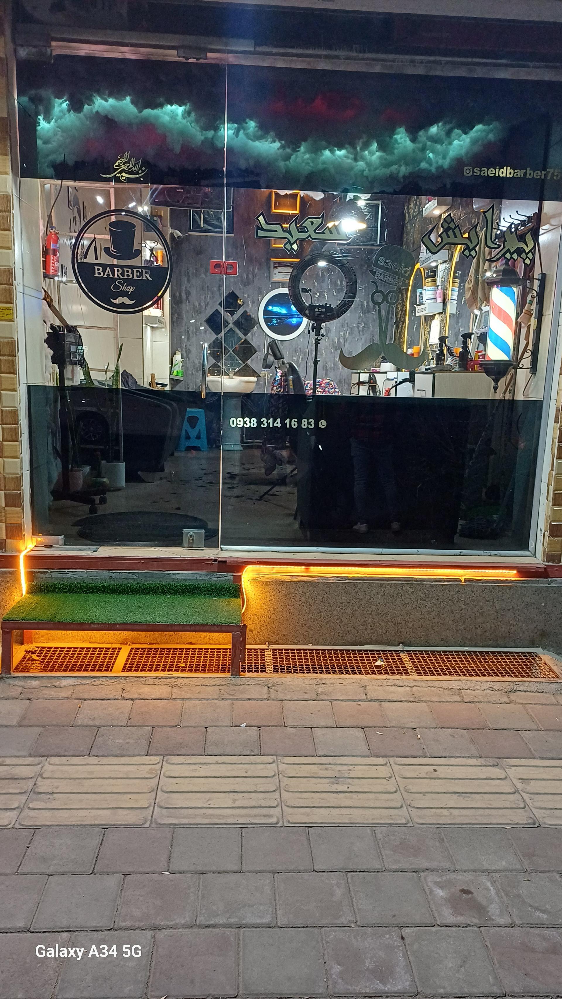 عکس پیرایش سعید