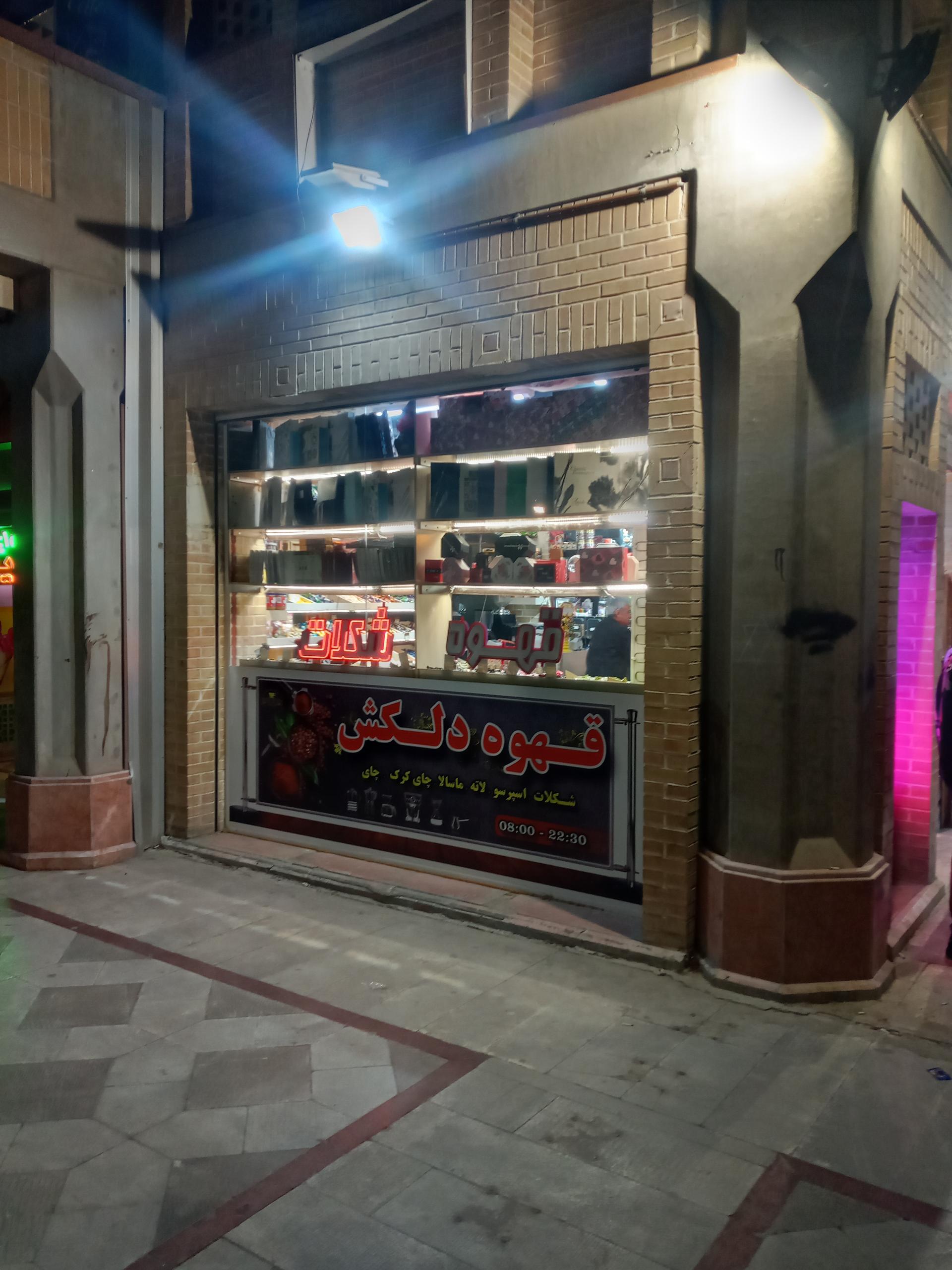 عکس قهوه و شکلات دلکش