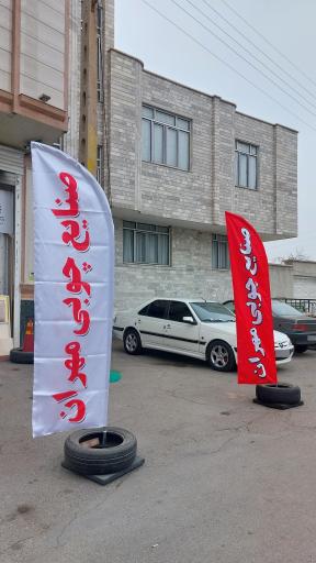 عکس گروه تولیدی و صنایع چوبی مهران