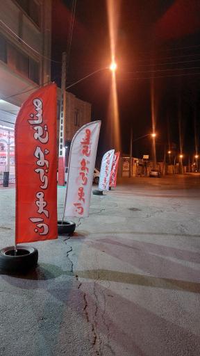 عکس گروه تولیدی و صنایع چوبی مهران