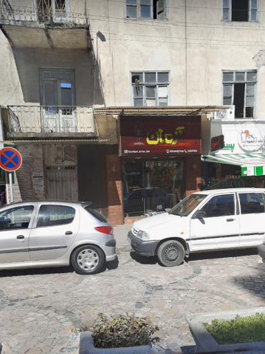 عکس فروشگاه نوشیروانی 