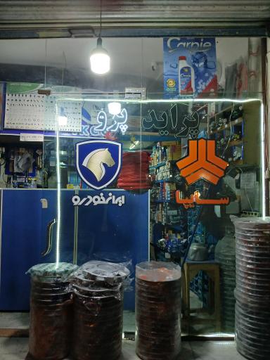 عکس لوازم یدکی اسماعیلی