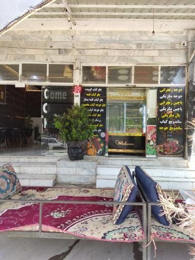 عکس آقای کباب