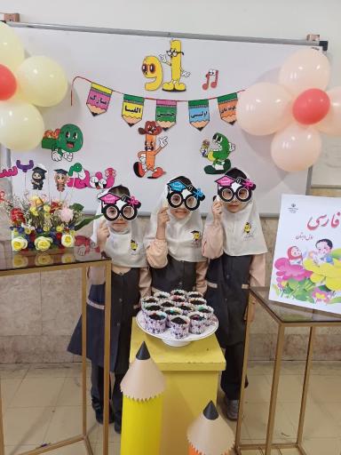 عکس دبستان و پیش دبستان دخترانه نو اندیشه