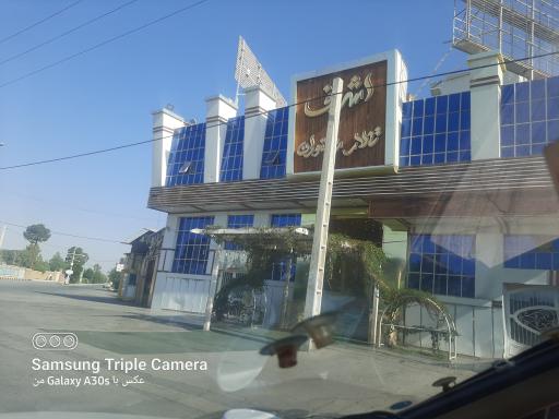 عکس رستوران و تالار بزرگ اشراف