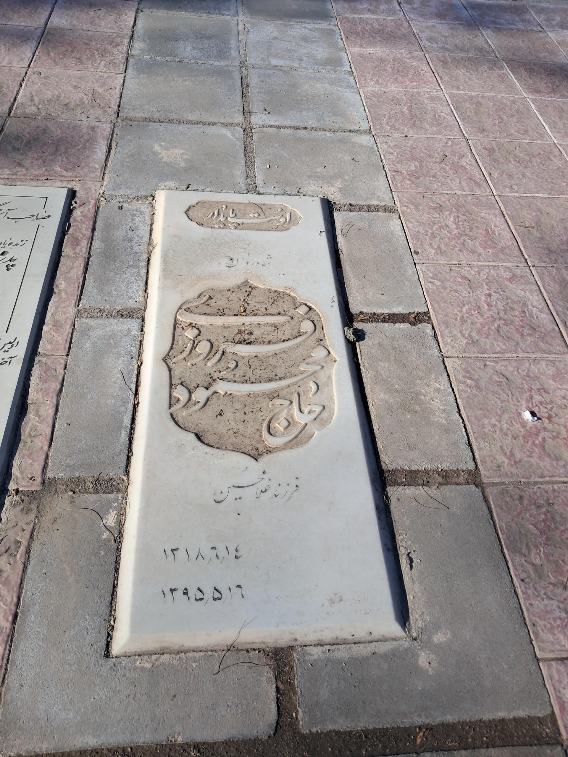 عکس مزار محمود فروزی