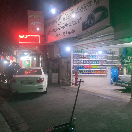 عکس اتوسرویس مُدِرن قریشی