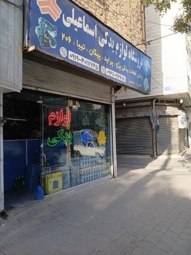 عکس لوازم یدکی اسماعیلی (انواع سوکت سایپا، ایران‌خودرو)