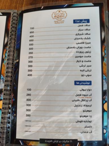 عکس رستوران سنگ و کوه