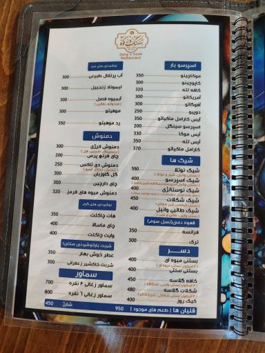 عکس رستوران سنگ و کوه