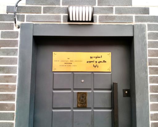 عکس استودیو عکاسی و فیلم برداری زاوا 