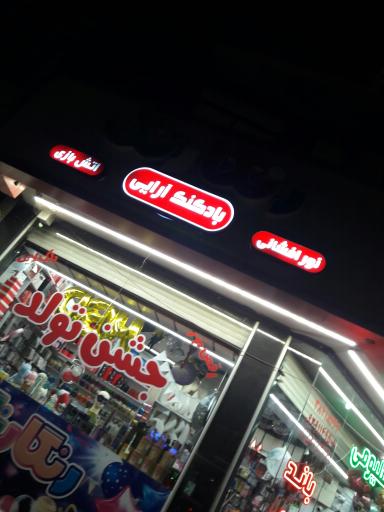 عکس لوازم جشن تولد رنگارنگ