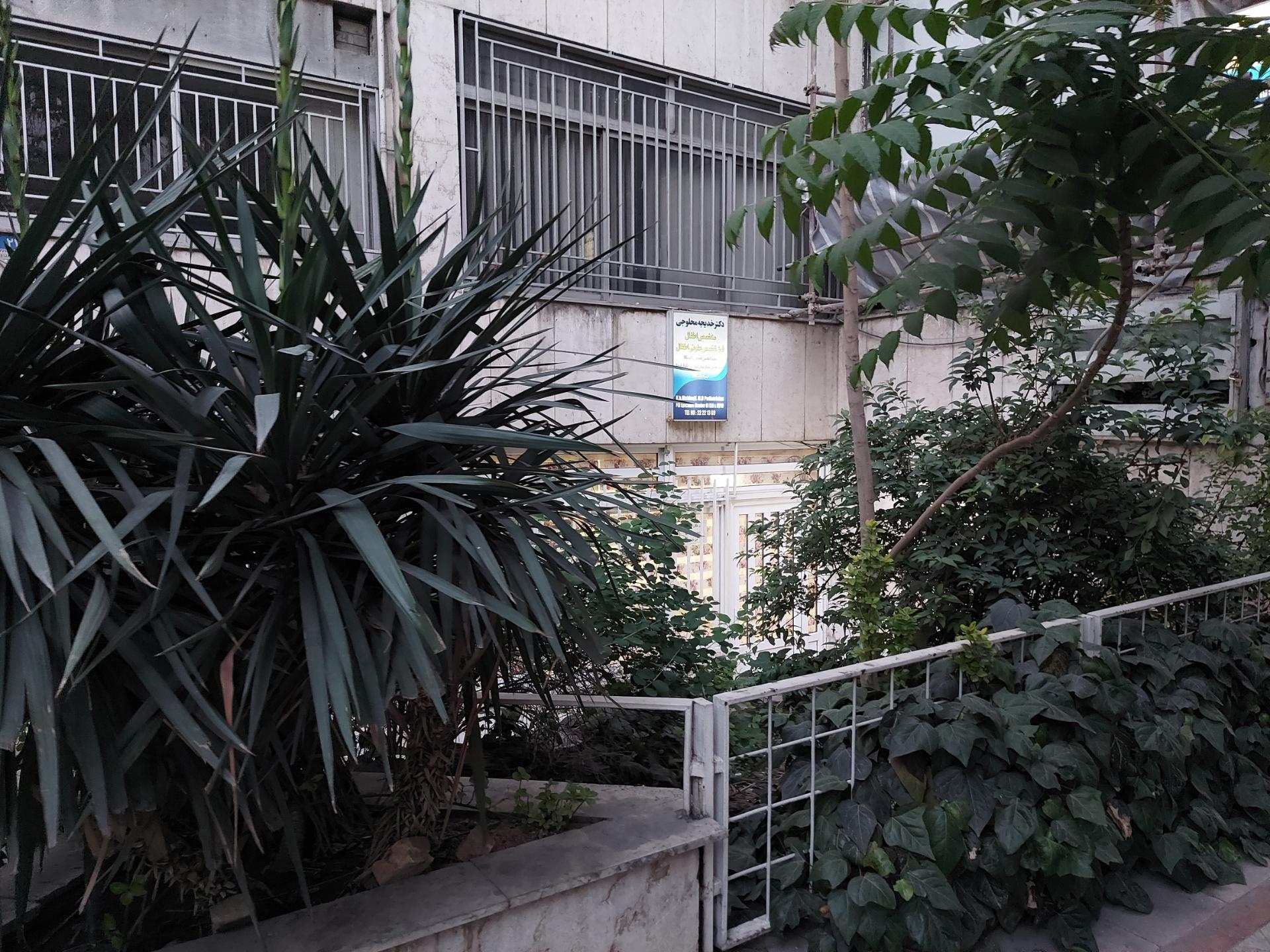 عکس مطب دکتر خدیجه محلوجی 