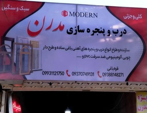 درب و پنجره سازی مدرن