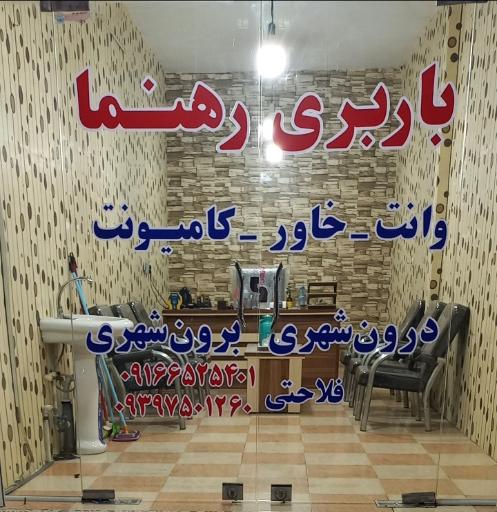 عکس شرکت حمل و نقل و باربری رهنما