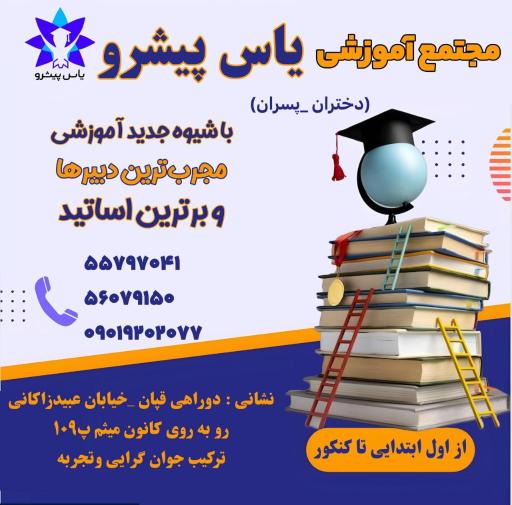 عکس موسسه آموزشی پیشرو