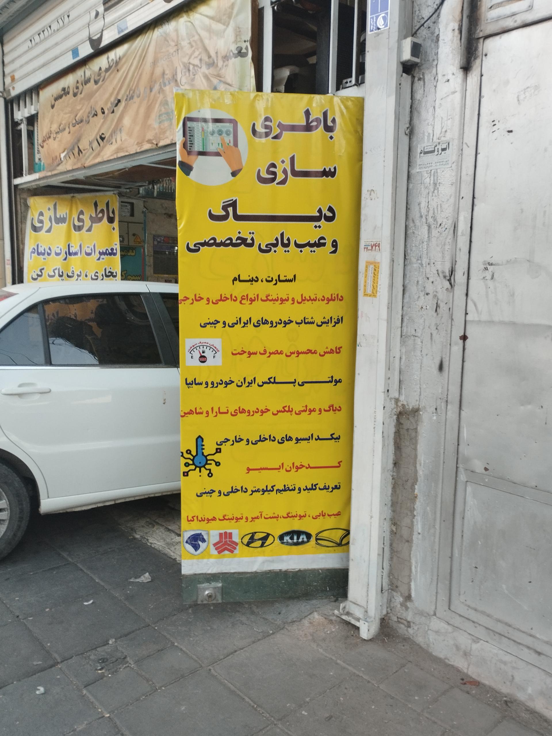 عکس باطری سازی و دیاگ محسن