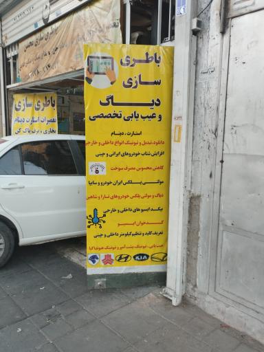 عکس باطری سازی و دیاگ محسن