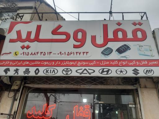 قفل و کلید داداشی ها