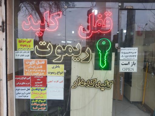 عکس قفل و کلید داداشی ها