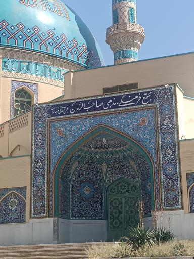 عکس مجتمع فرهنگی مذهبی صاحب الزمان